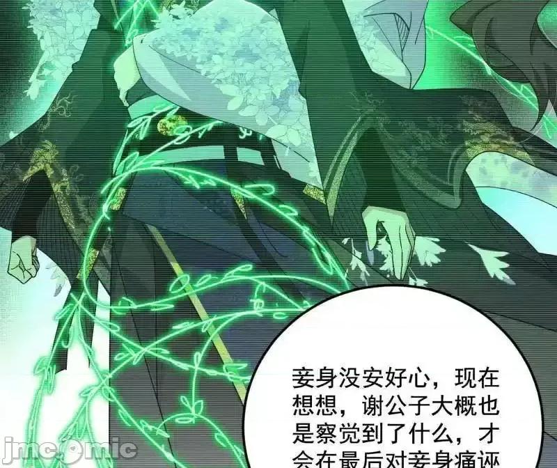 我为邪帝 我为邪帝_第495话_不一样的练绮罗与离城惊遇 第41页