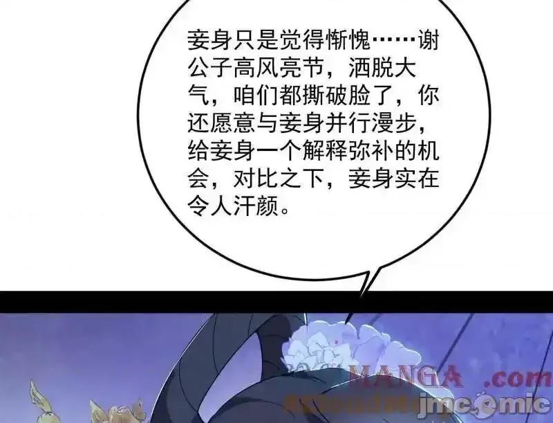 我为邪帝 我为邪帝_第495话_不一样的练绮罗与离城惊遇 第48页
