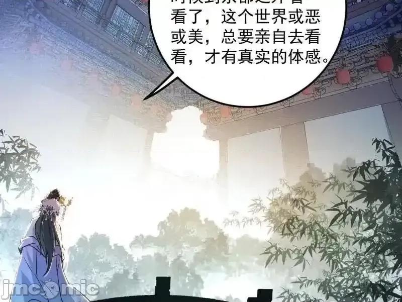 我为邪帝 我为邪帝_第495话_不一样的练绮罗与离城惊遇 第85页