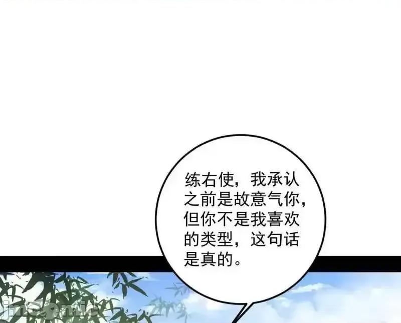我为邪帝 我为邪帝_第495话_不一样的练绮罗与离城惊遇 第101页