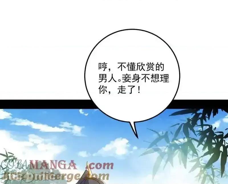我为邪帝 我为邪帝_第495话_不一样的练绮罗与离城惊遇 第104页