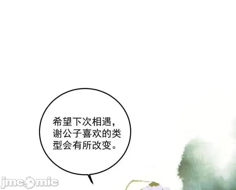 我为邪帝 我为邪帝_第495话_不一样的练绮罗与离城惊遇 第106页