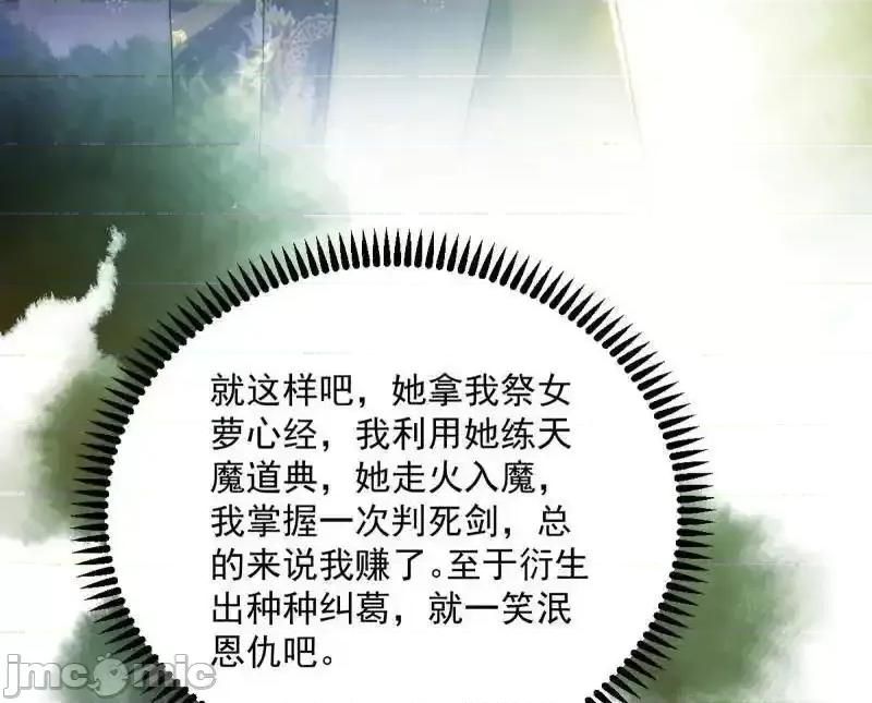 我为邪帝 我为邪帝_第495话_不一样的练绮罗与离城惊遇 第109页