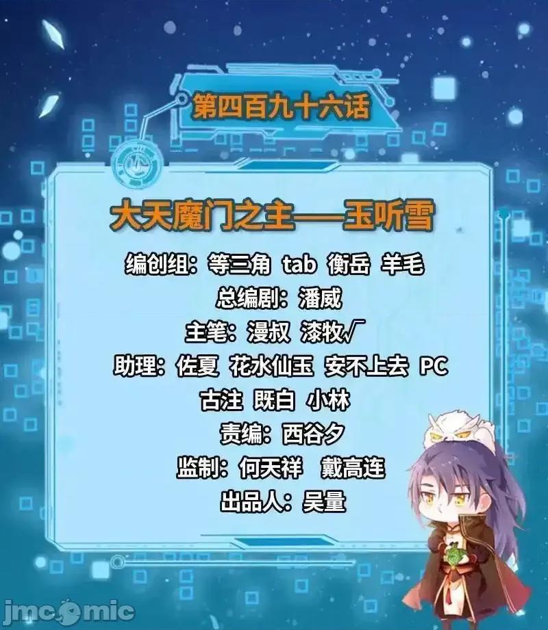 我为邪帝 我为邪帝_第496话_大天魔门之主——玉听雪 第2页