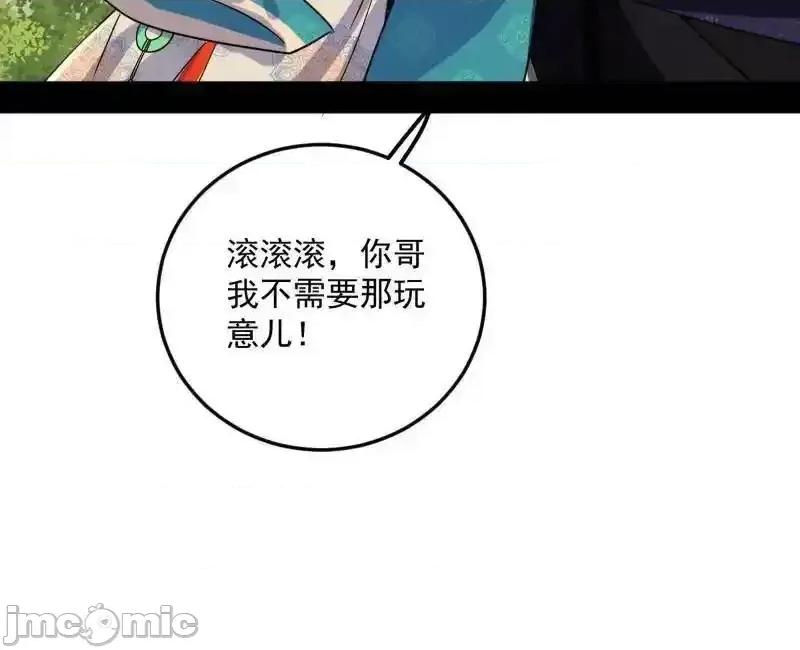 我为邪帝 我为邪帝_第496话_大天魔门之主——玉听雪 第14页