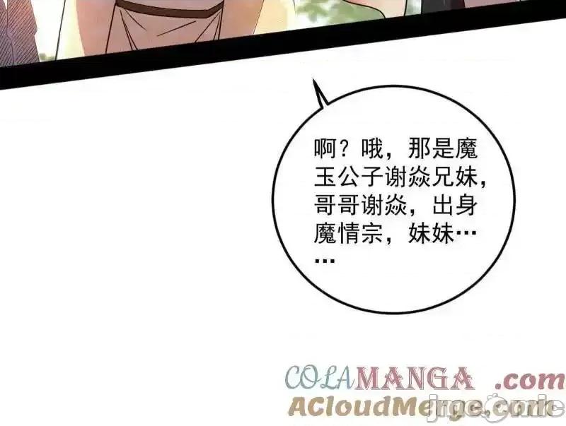 我为邪帝 我为邪帝_第496话_大天魔门之主——玉听雪 第20页