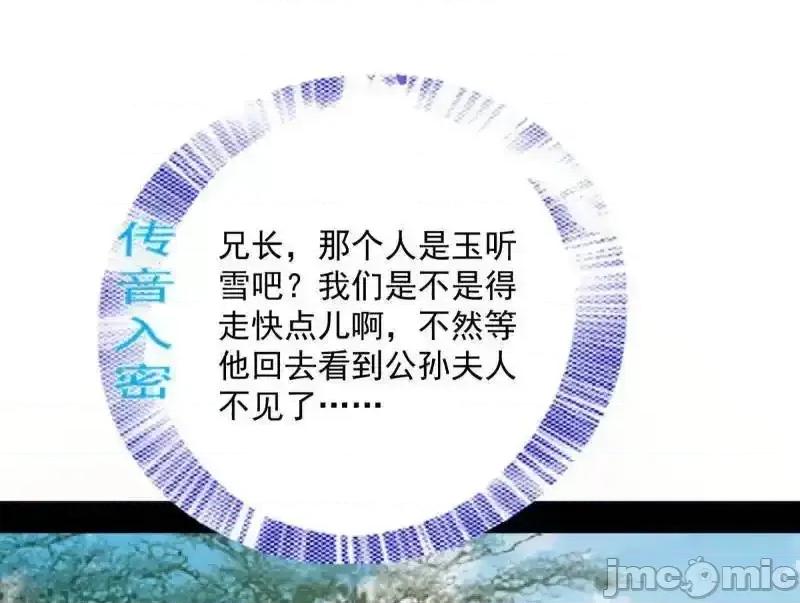我为邪帝 我为邪帝_第496话_大天魔门之主——玉听雪 第23页