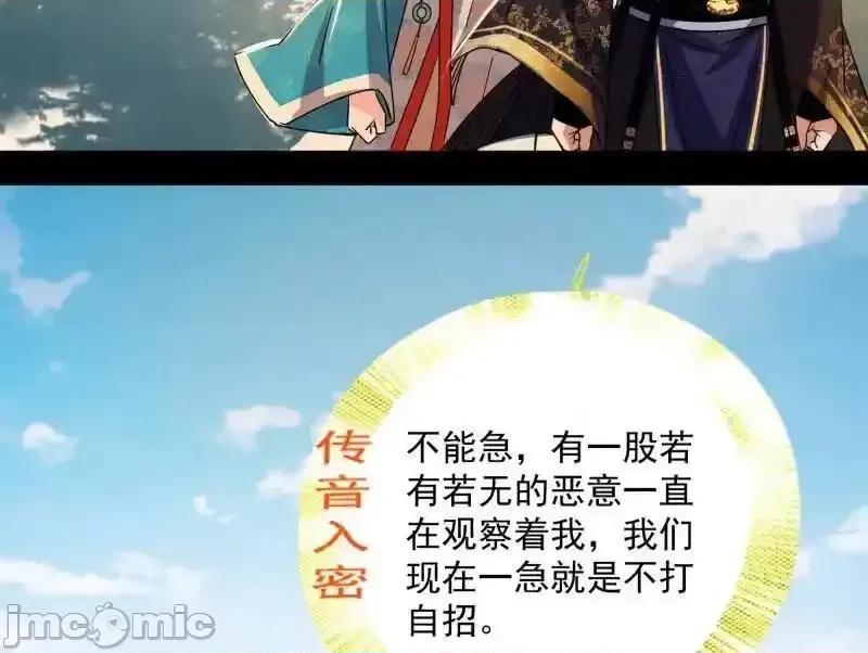 我为邪帝 我为邪帝_第496话_大天魔门之主——玉听雪 第25页