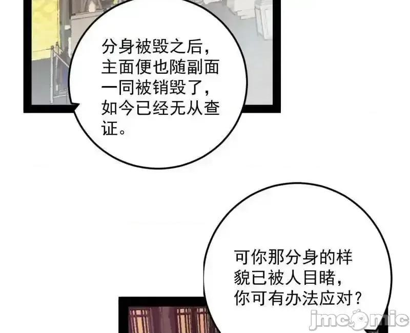 我为邪帝 我为邪帝_第496话_大天魔门之主——玉听雪 第33页