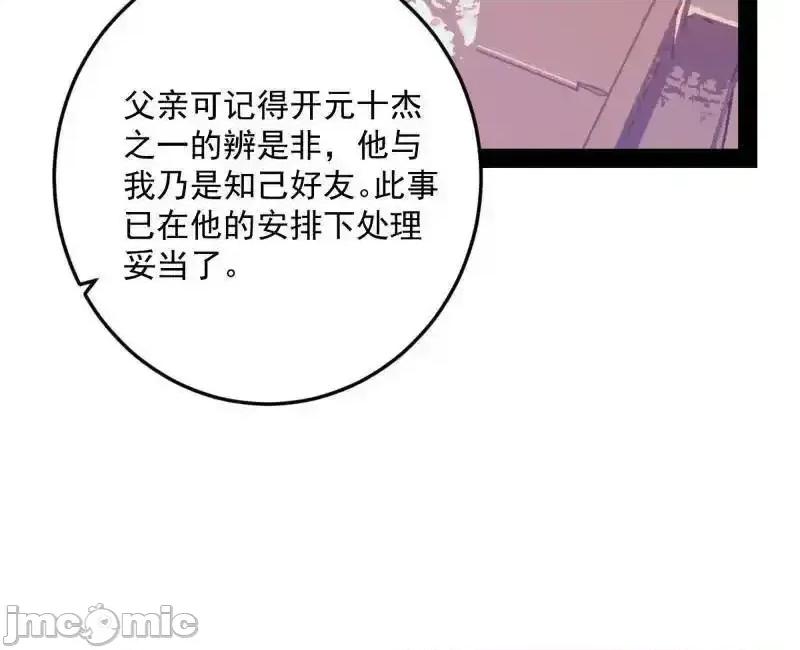 我为邪帝 我为邪帝_第496话_大天魔门之主——玉听雪 第35页