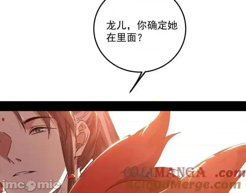 我为邪帝 我为邪帝_第496话_大天魔门之主——玉听雪 第40页