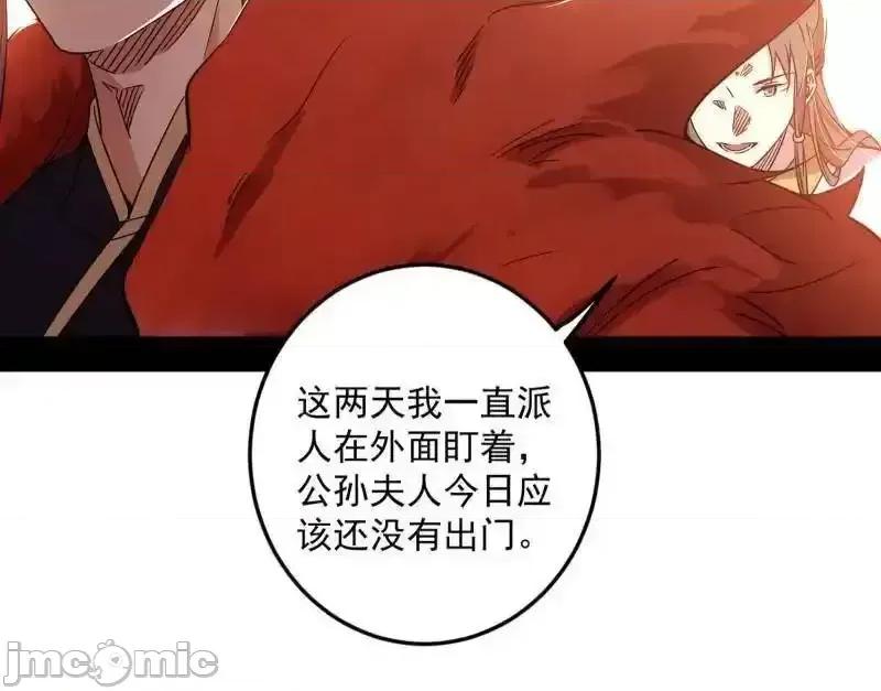 我为邪帝 我为邪帝_第496话_大天魔门之主——玉听雪 第41页