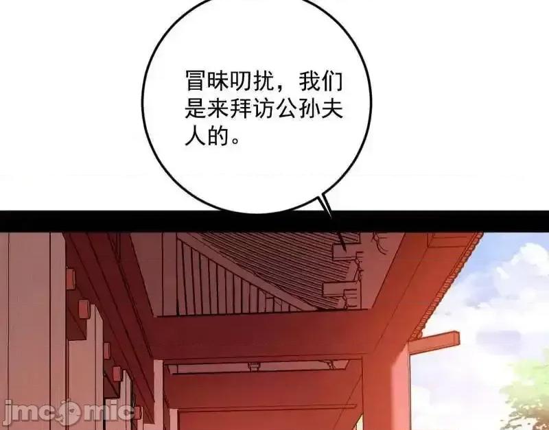 我为邪帝 我为邪帝_第496话_大天魔门之主——玉听雪 第45页