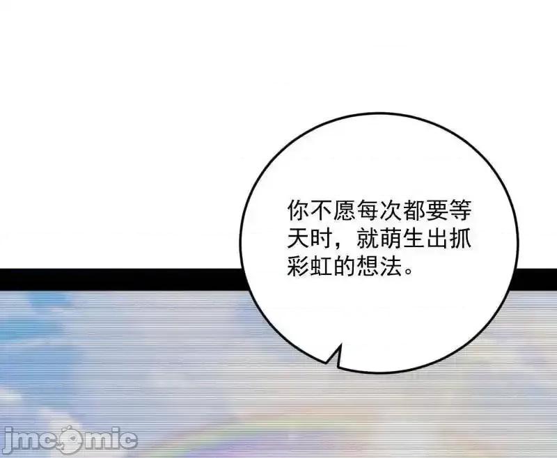 我为邪帝 我为邪帝_第496话_大天魔门之主——玉听雪 第66页