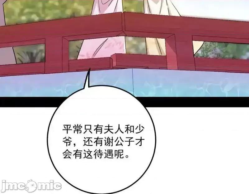 我为邪帝 我为邪帝_第496话_大天魔门之主——玉听雪 第75页