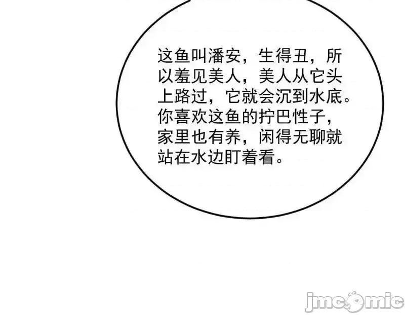 我为邪帝 我为邪帝_第496话_大天魔门之主——玉听雪 第78页