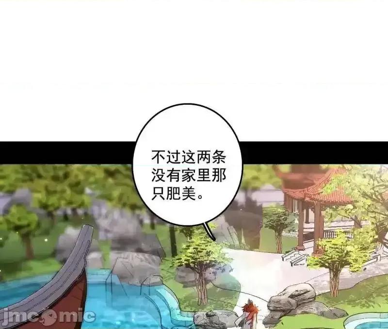 我为邪帝 我为邪帝_第496话_大天魔门之主——玉听雪 第79页