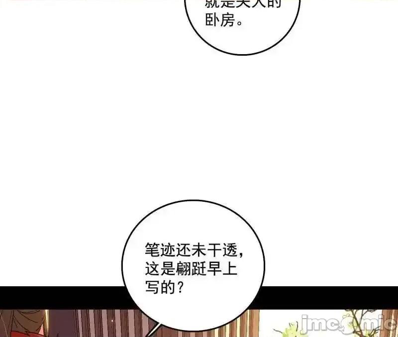 我为邪帝 我为邪帝_第496话_大天魔门之主——玉听雪 第82页