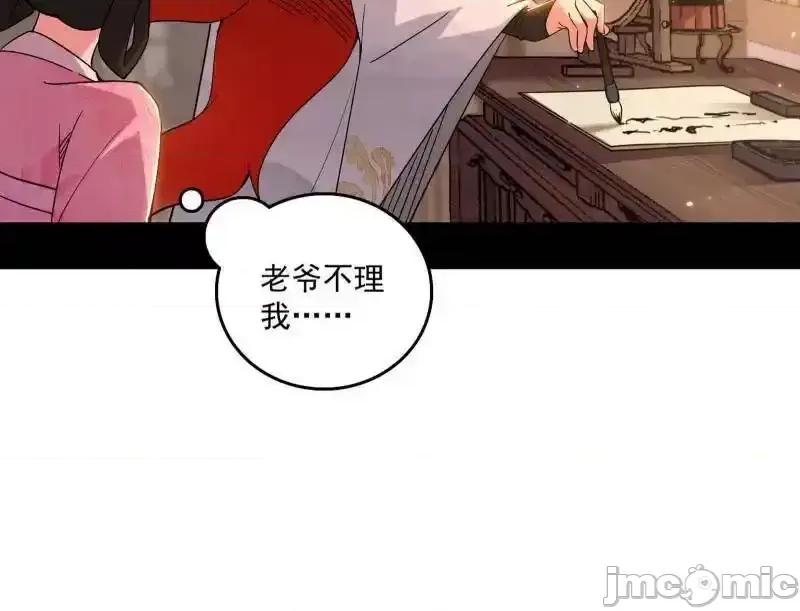 我为邪帝 我为邪帝_第496话_大天魔门之主——玉听雪 第94页