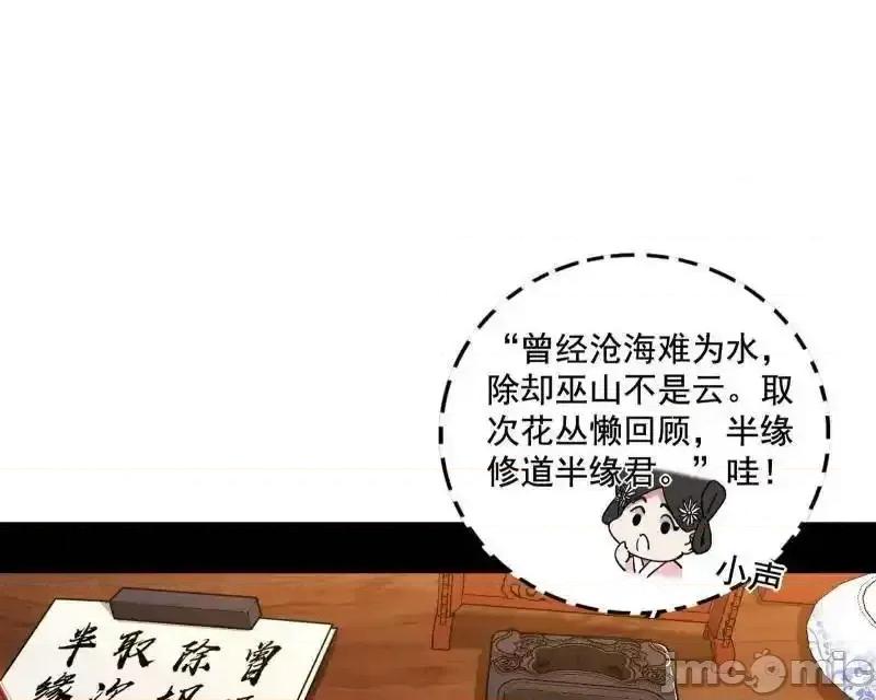 我为邪帝 我为邪帝_第496话_大天魔门之主——玉听雪 第97页