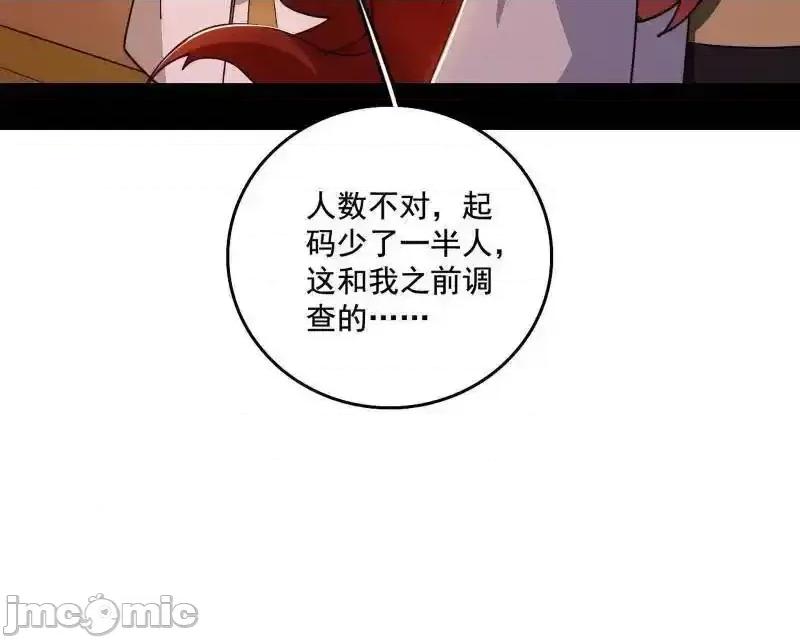 我为邪帝 我为邪帝_第496话_大天魔门之主——玉听雪 第103页