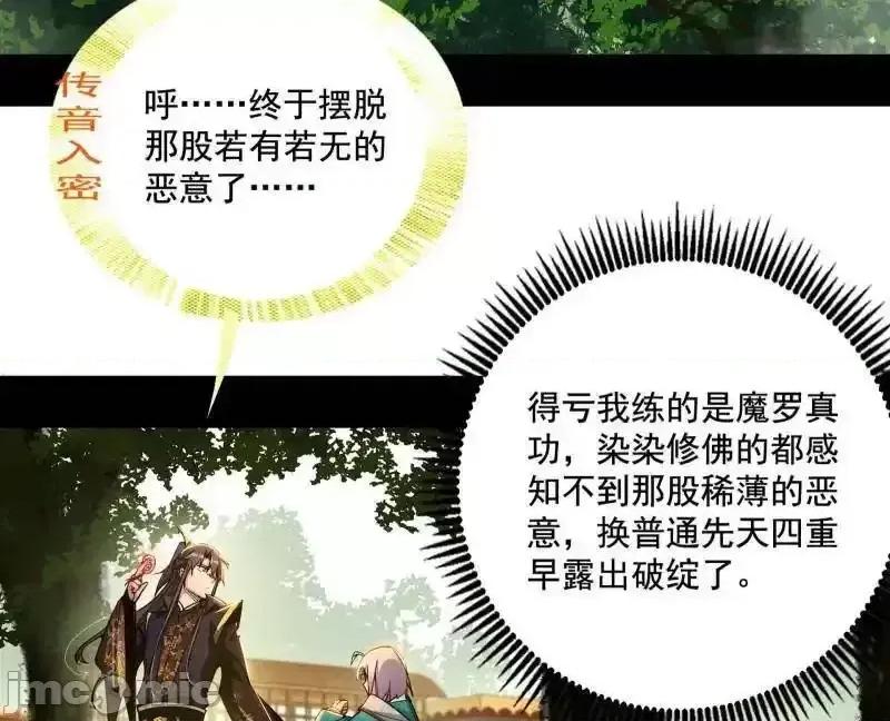 我为邪帝 我为邪帝_第496话_大天魔门之主——玉听雪 第111页