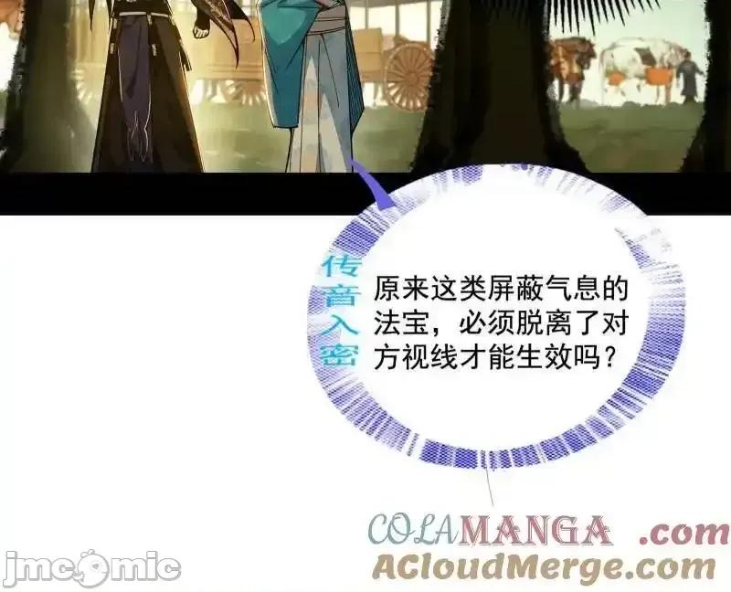 我为邪帝 我为邪帝_第496话_大天魔门之主——玉听雪 第112页
