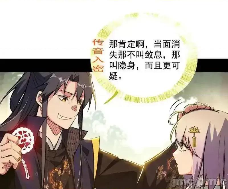 我为邪帝 我为邪帝_第496话_大天魔门之主——玉听雪 第113页