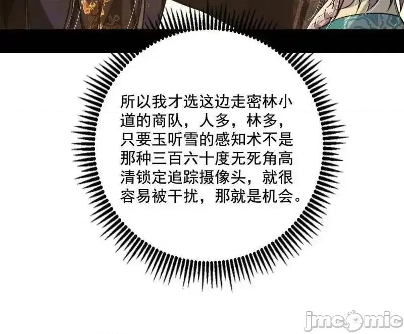 我为邪帝 我为邪帝_第496话_大天魔门之主——玉听雪 第114页