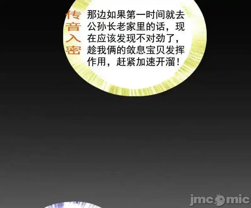 我为邪帝 我为邪帝_第496话_大天魔门之主——玉听雪 第117页