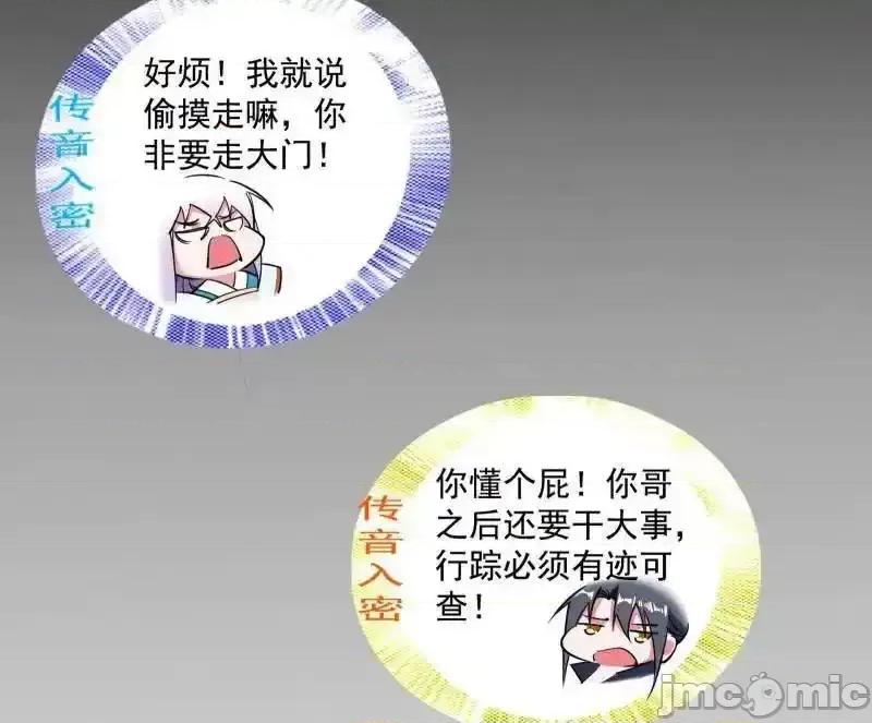 我为邪帝 我为邪帝_第496话_大天魔门之主——玉听雪 第118页