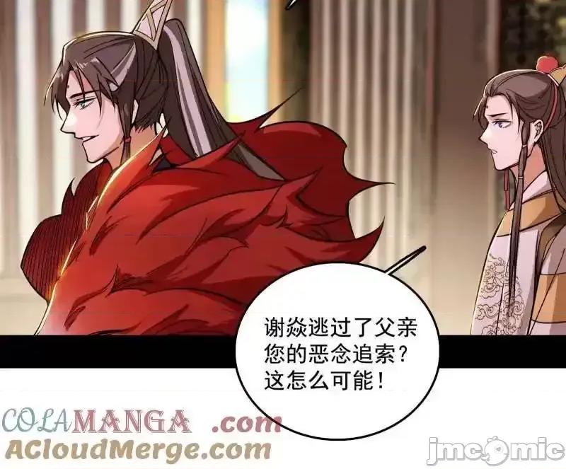 我为邪帝 我为邪帝_第496话_大天魔门之主——玉听雪 第120页