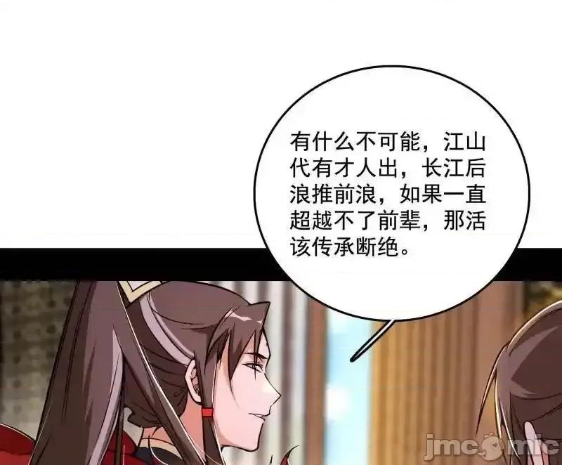 我为邪帝 我为邪帝_第496话_大天魔门之主——玉听雪 第121页
