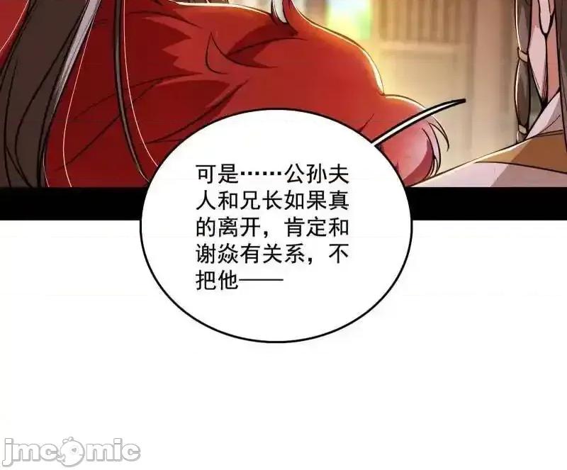 我为邪帝 我为邪帝_第496话_大天魔门之主——玉听雪 第122页