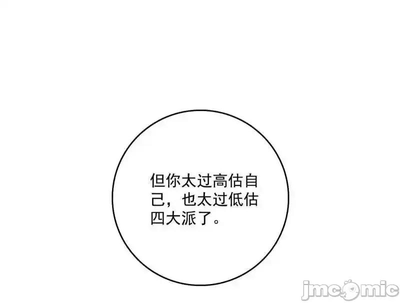 我为邪帝 我为邪帝_第496话_大天魔门之主——玉听雪 第131页