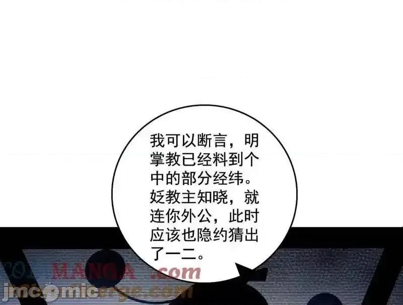 我为邪帝 我为邪帝_第496话_大天魔门之主——玉听雪 第132页