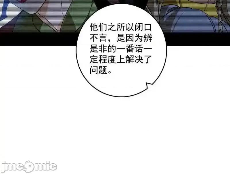 我为邪帝 我为邪帝_第496话_大天魔门之主——玉听雪 第134页