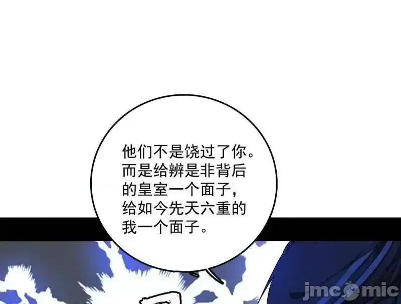 我为邪帝 我为邪帝_第496话_大天魔门之主——玉听雪 第135页