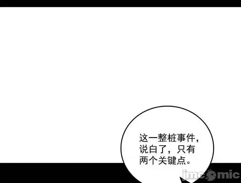 我为邪帝 我为邪帝_第496话_大天魔门之主——玉听雪 第137页