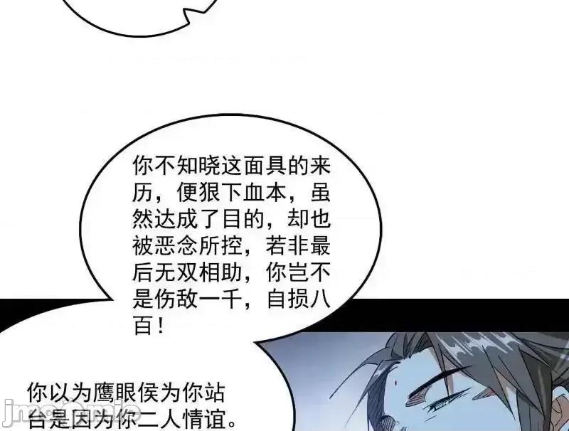 我为邪帝 我为邪帝_第496话_大天魔门之主——玉听雪 第139页