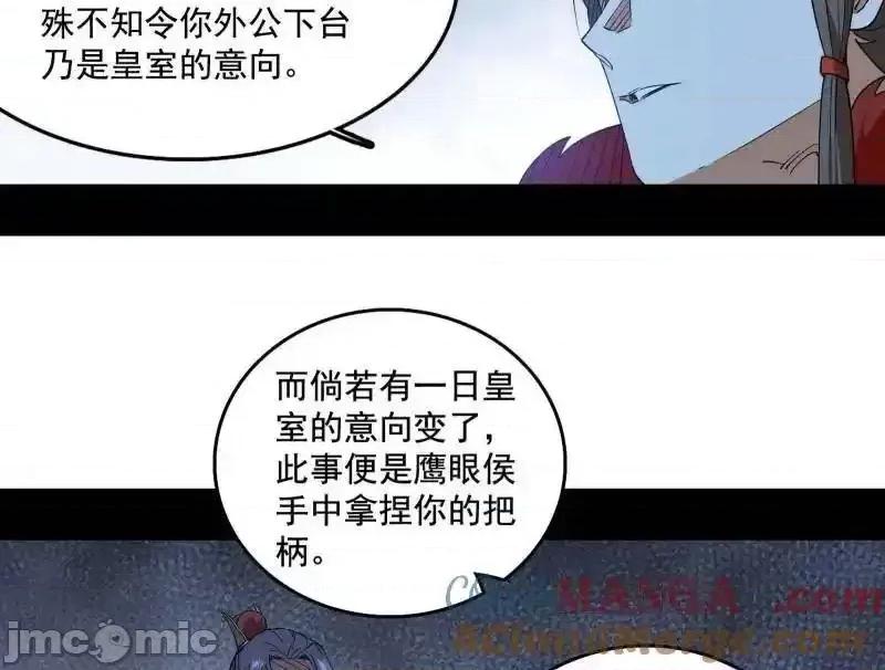 我为邪帝 我为邪帝_第496话_大天魔门之主——玉听雪 第140页