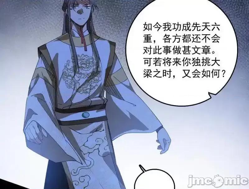 我为邪帝 我为邪帝_第496话_大天魔门之主——玉听雪 第141页