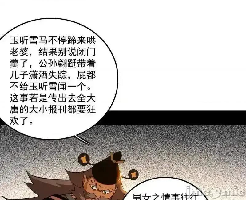 我为邪帝 我为邪帝_第497话_杀个回马枪 第77页