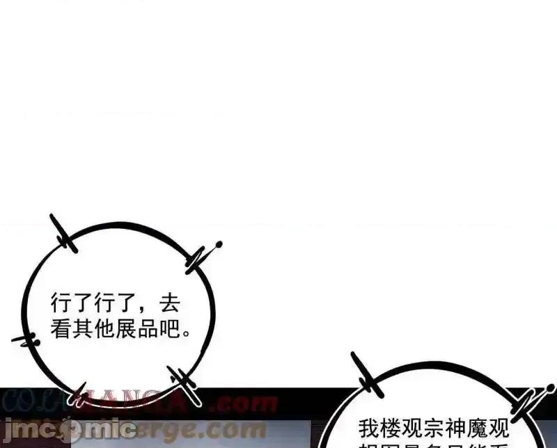 我为邪帝 我为邪帝_第497话_杀个回马枪 第100页