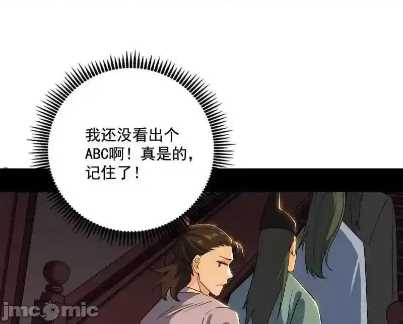 我为邪帝 我为邪帝_第497话_杀个回马枪 第102页