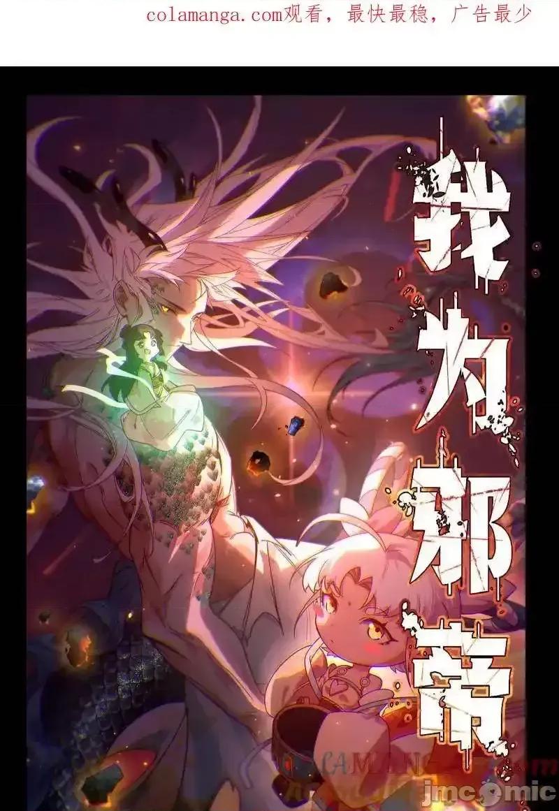 我为邪帝 我为邪帝_第500话_生存任务？ 第1页