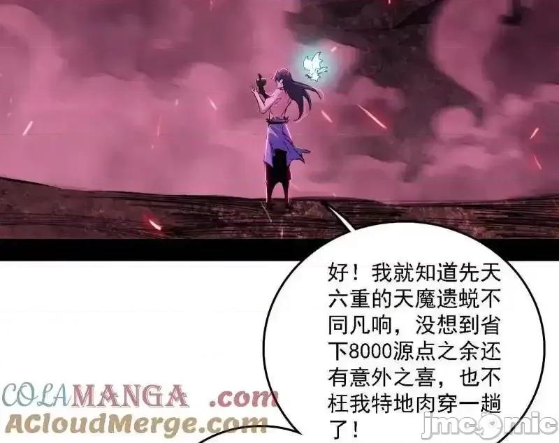 我为邪帝 我为邪帝_第500话_生存任务？ 第4页