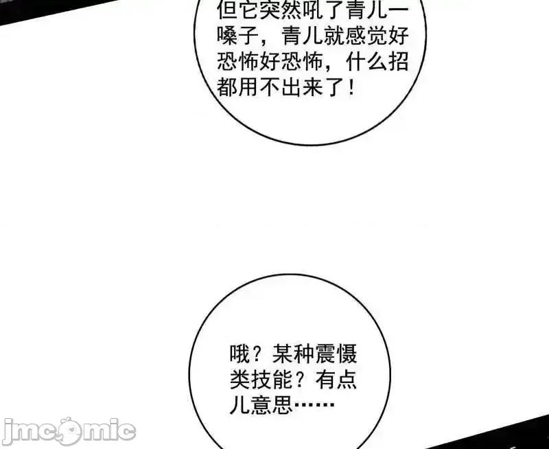 我为邪帝 我为邪帝_第500话_生存任务？ 第71页