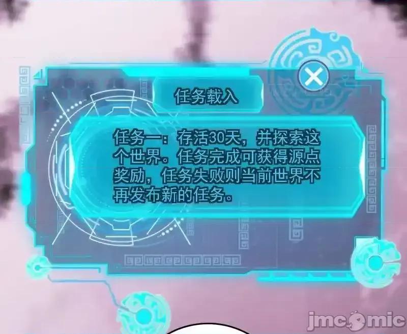 我为邪帝 我为邪帝_第500话_生存任务？ 第97页