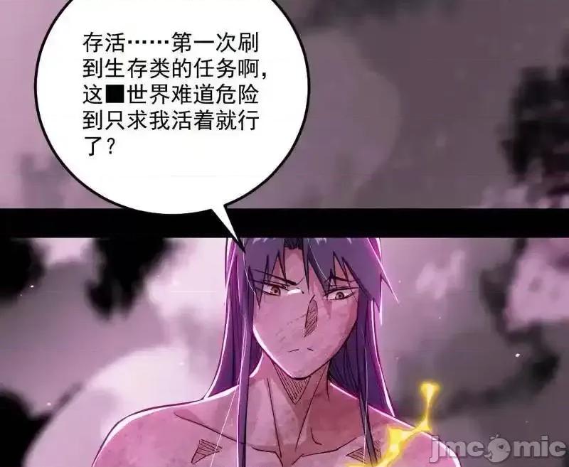 我为邪帝 我为邪帝_第500话_生存任务？ 第99页